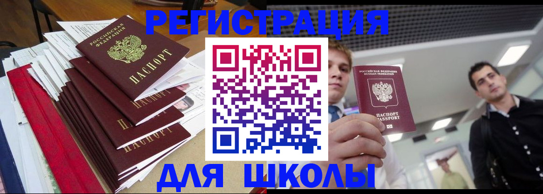 временная регистрация адрес в Благовещенске