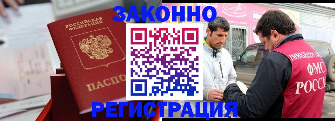прописка для кредита в Благовещенске