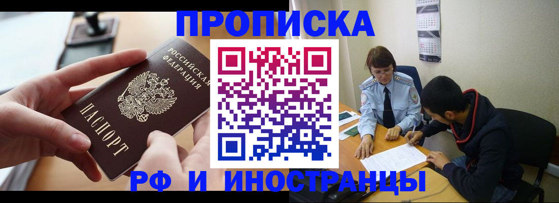 временная регистрация собственник в Благовещенске