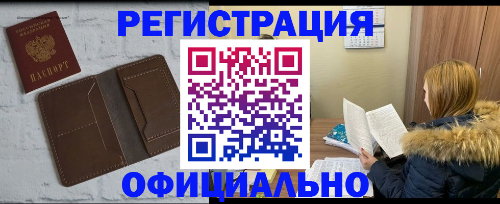 временная прописка в Благовещенске