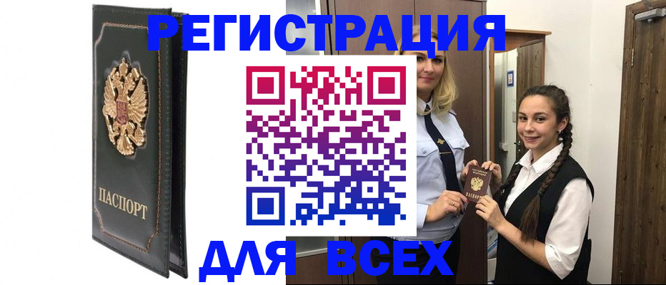 прописка гарантия в Благовещенске