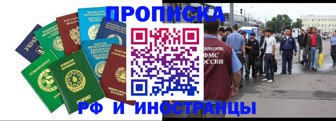 прописка в квартире в Благовещенске